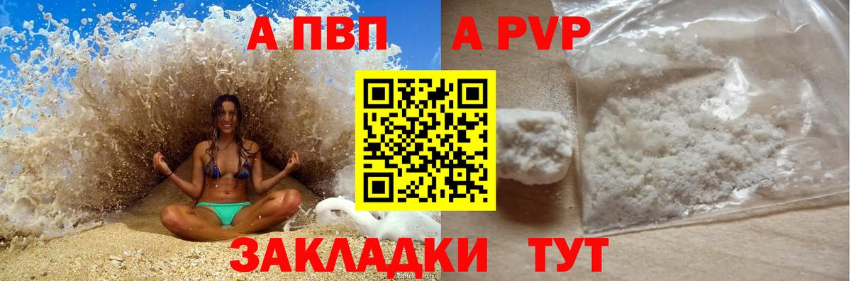 A PVP VHQ  A PVP кристаллы  Томск  Вход с VPN  Альфа ПВП Соль 