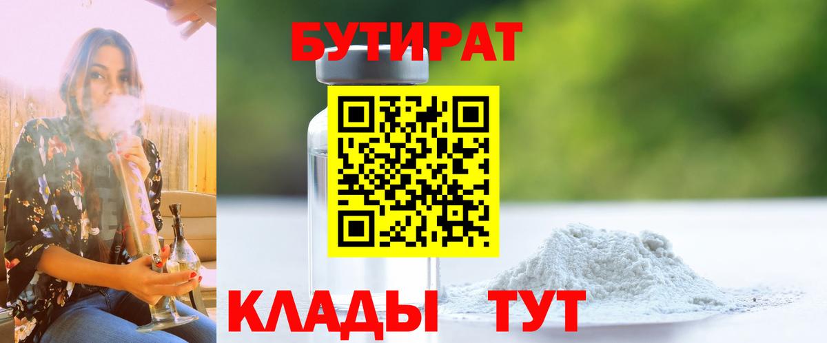 Томск  Бутират  Вход с VPN  Бутират вода 