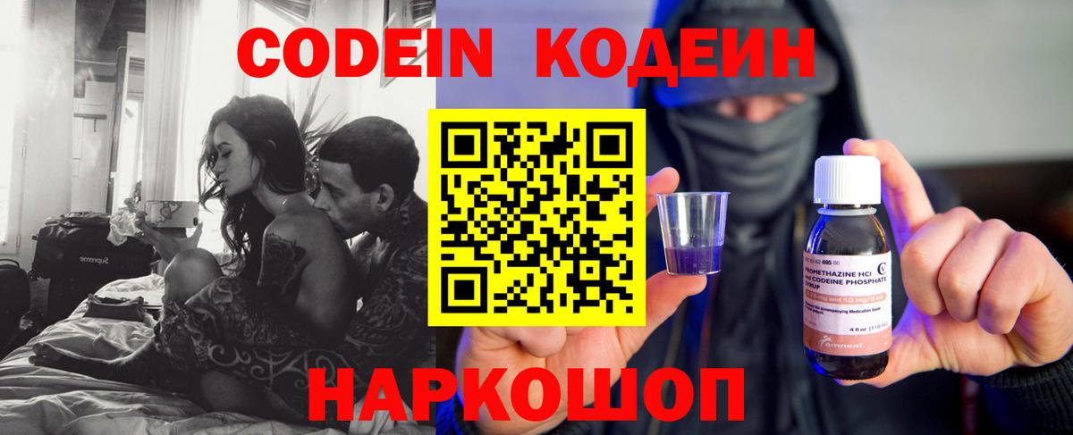 Томск  Codein напиток Lean (лин)  Вход с VPN  Codein напиток Lean (лин) 