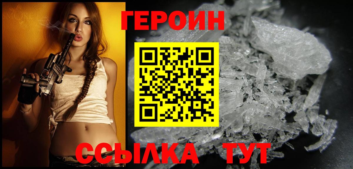 ГЕРОИН герыч  Вход с VPN  Томск 