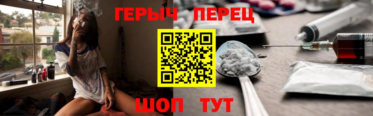 ГЕРОИН герыч Томск