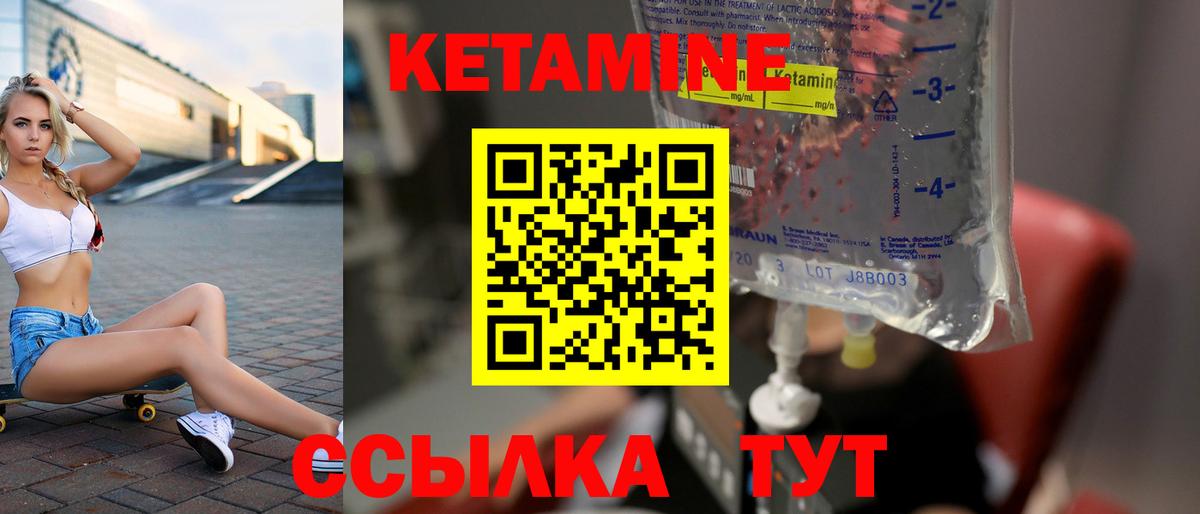 Кетамин ketamine Томск