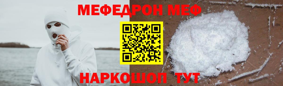Мефедрон Томск