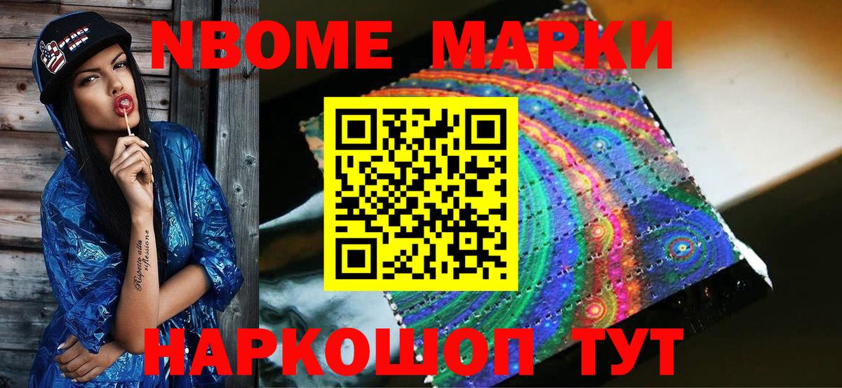 Наркотические марки 1500мкг  Вход с VPN  Томск 
